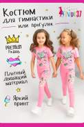 Костюм YES розовый (ед.) - фото