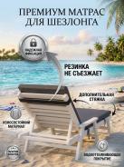 Матрац на шезлонг - Серый - фото 3