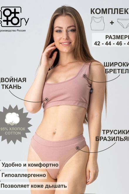 Комплект белья Hot Story «Cotton», топ/ бразильяна пыльная роза