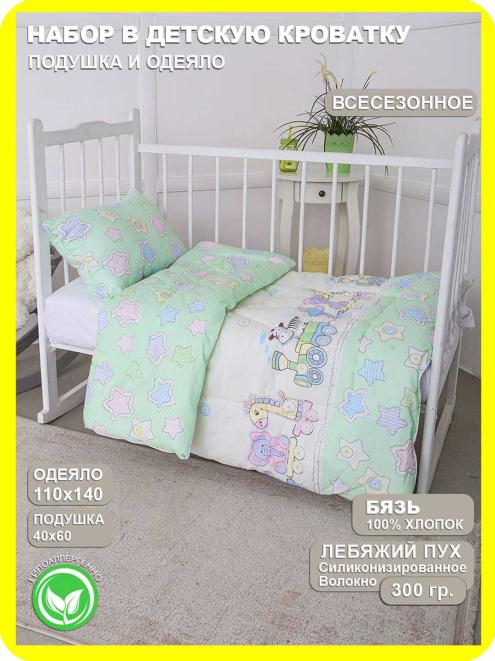 Набор детский одеяло и подушка - Веселый паровозик