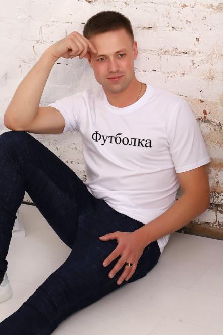 Футболка 15021 белый