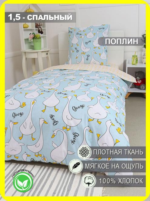 КПБ Поплин 1,5 сп с 1 нав. 70*70 с детским рисунком - Гусь-обнимусь (мята)
