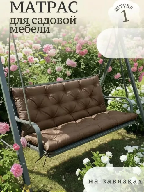 Матрац на садовую мебель "Дачный" 55х160 - Коричневый (Сток)