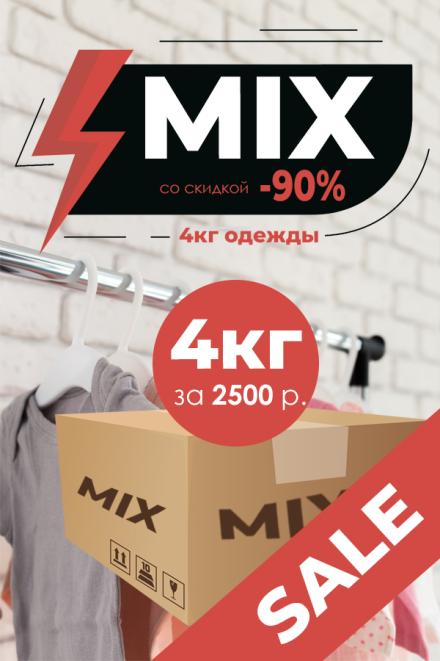 "MIX" Коробка 4 кг *