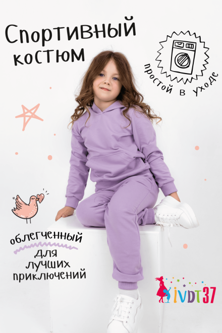 Костюм КТ0051 Сиреневый детский сиреневый (ед.)