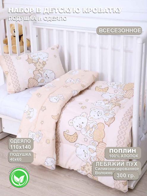 Набор детский ОПЛП-11 + ППЛП-46 всесезонное