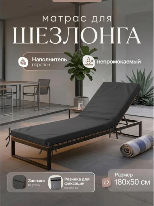 Матрац на шезлонг - Серый