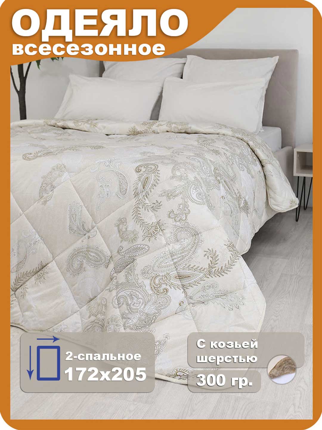Одеяло "Кашемир" 2,0  - фото